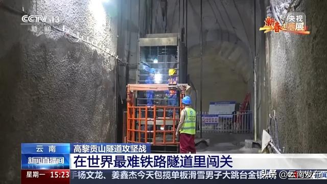 开工至今逾十年，“世界上最难修的铁路隧道”进展如何？