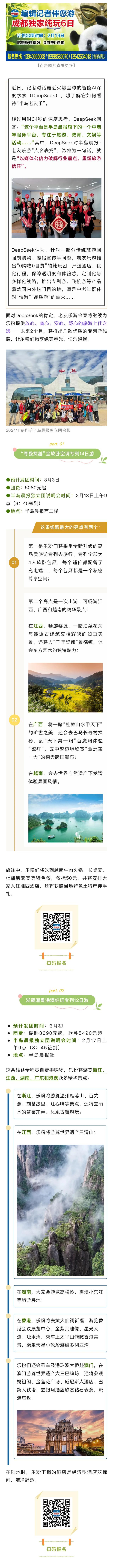春季畅游！半岛晨报独立团，5趟专列游线路随心选