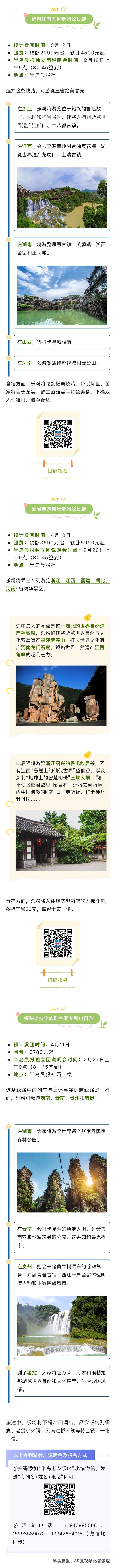 春季畅游！半岛晨报独立团，5趟专列游线路随心选