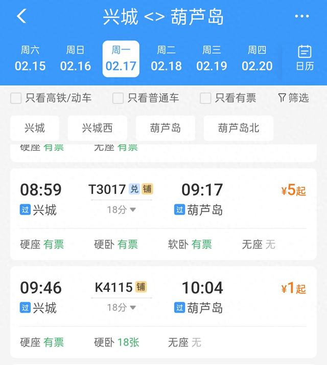 1元也能坐火车？节后打折票又来了