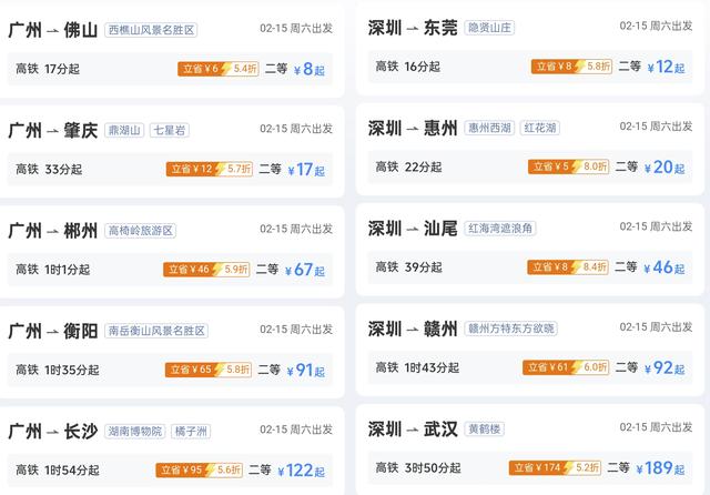 1元也能坐火车？节后打折票又来了