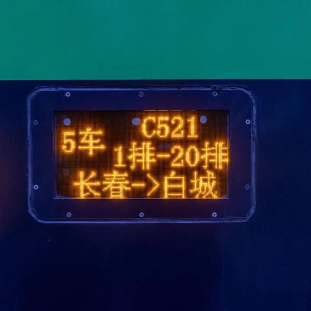D521次、C1314次……网友：坐这些列车，能脱单不？
