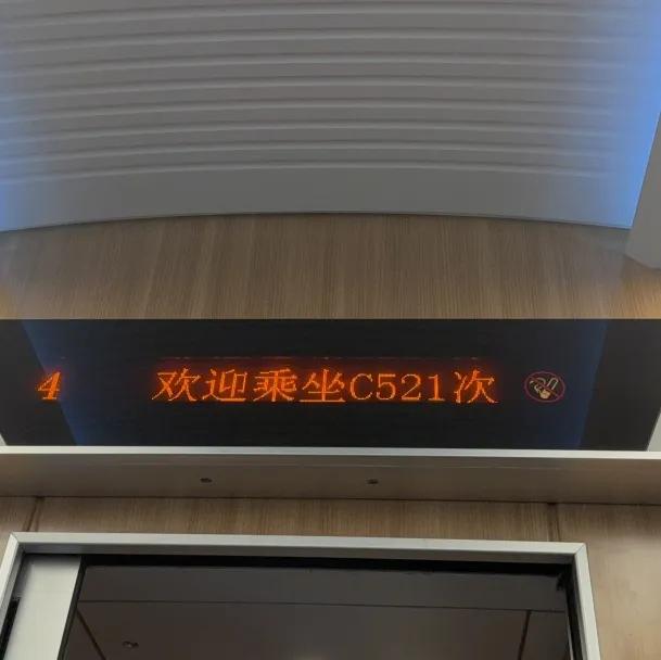 D521次、C1314次……网友：坐这些列车，能脱单不？