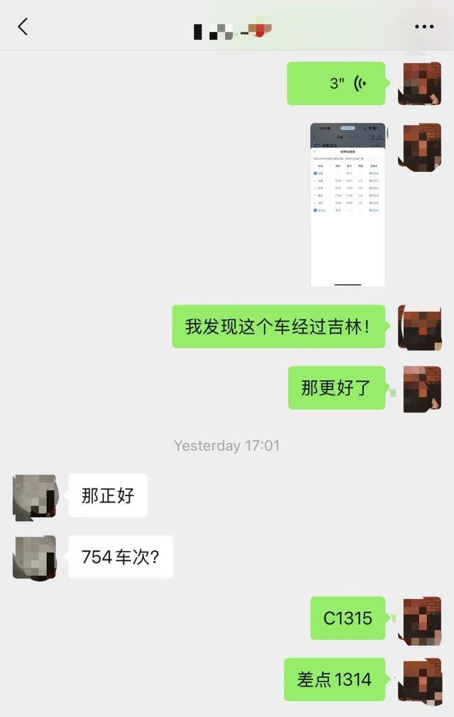 D521次、C1314次……网友：坐这些列车，能脱单不？