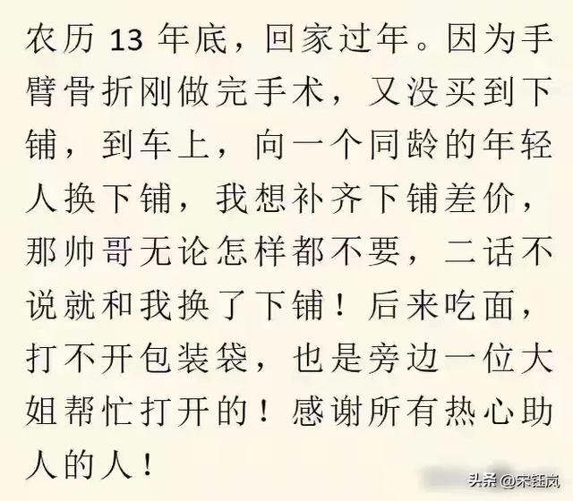 火车上发生过啥不可思议事？网友：本来的男主沦为“电灯泡”