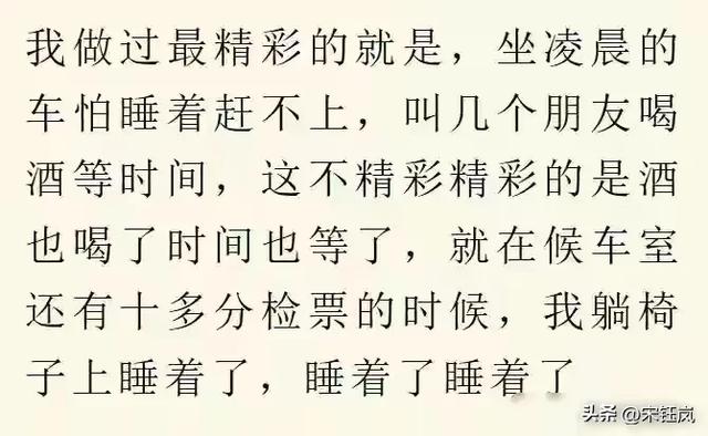 火车上发生过啥不可思议事？网友：本来的男主沦为“电灯泡”