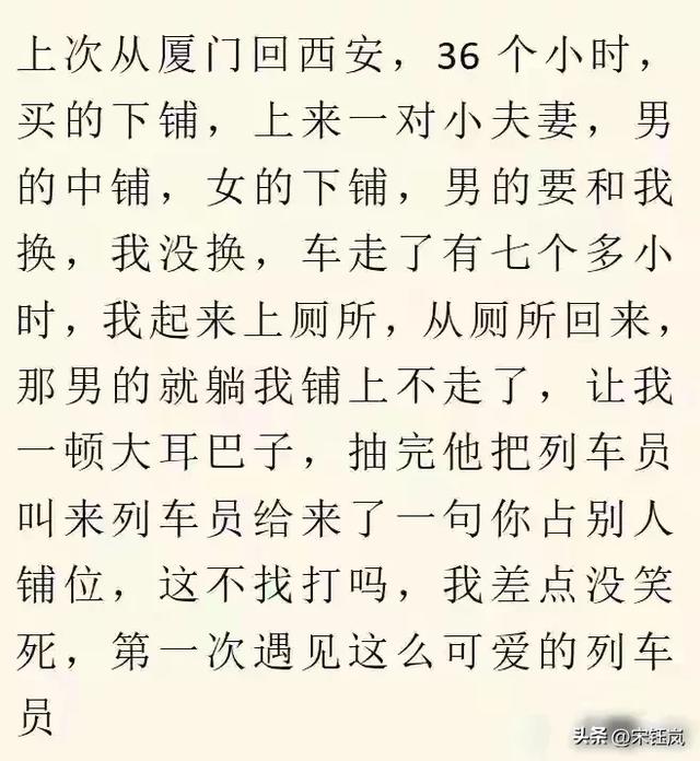 火车上发生过啥不可思议事？网友：本来的男主沦为“电灯泡”