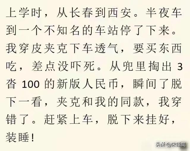 火车上发生过啥不可思议事？网友：本来的男主沦为“电灯泡”