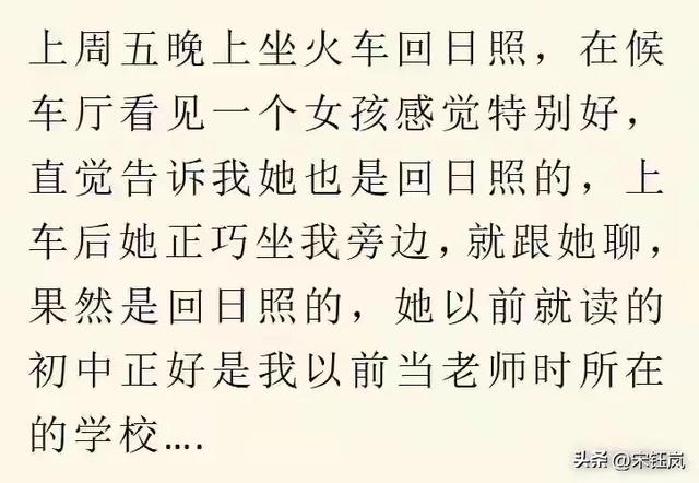 火车上发生过啥不可思议事？网友：本来的男主沦为“电灯泡”