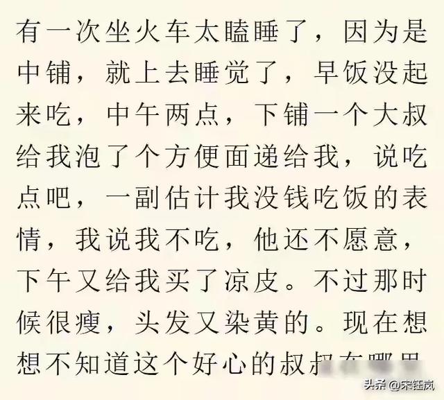 火车上发生过啥不可思议事？网友：本来的男主沦为“电灯泡”