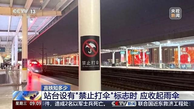 高铁站台打伞有触电风险？