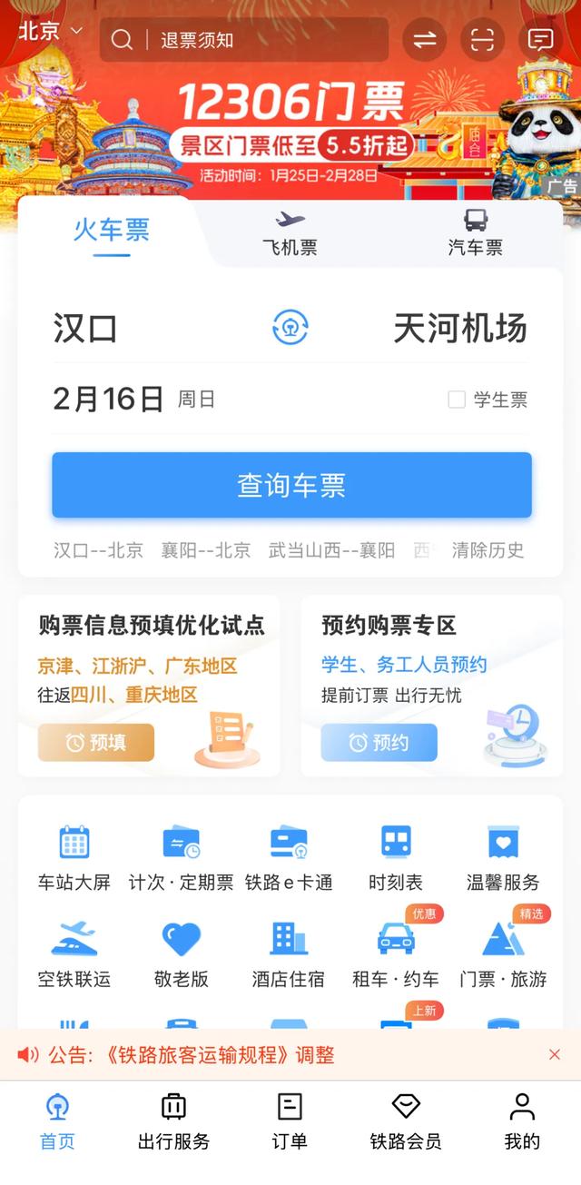 在机场坐高铁回家？网友：丝滑转场！