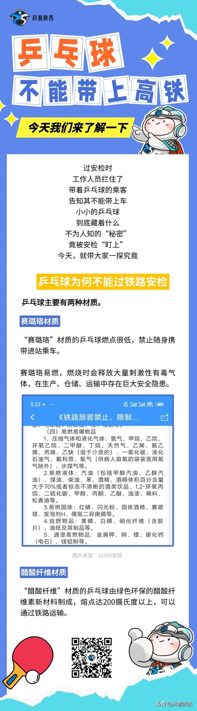 高铁不让乒乓球上车，这是怎么回事？