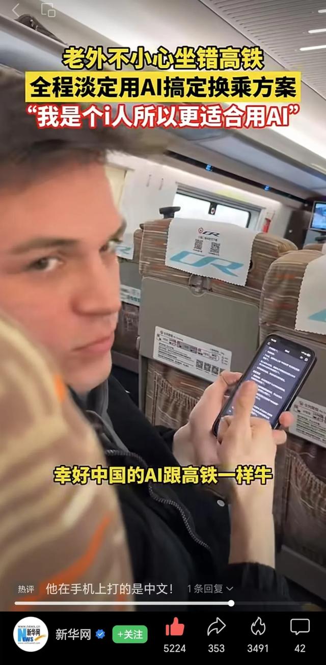 外国小哥用AI搞定高铁出行方案后感叹：条条大路通北京！