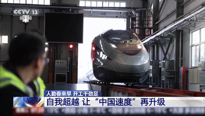 “中国速度”再升级!“复兴号”家族全球最快成员将登场