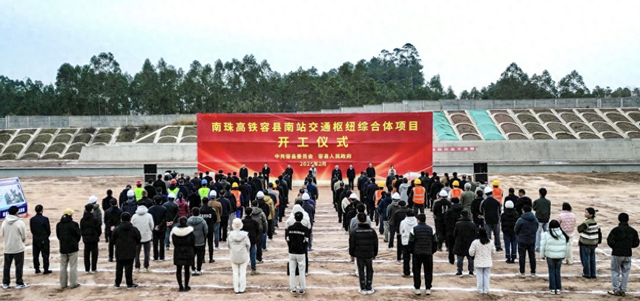 预计年底建成！南珠高铁容县南站交通枢纽综合体项目开工