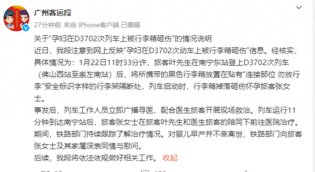 孕妇在列车上被行李箱砸伤，广州客运段发布情况说明