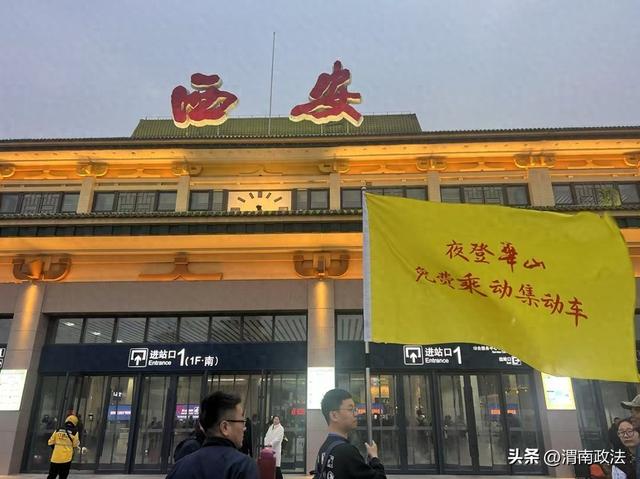 “夜登华山·免费乘动集动车”特种兵旅游专列鸣笛发车（组图）