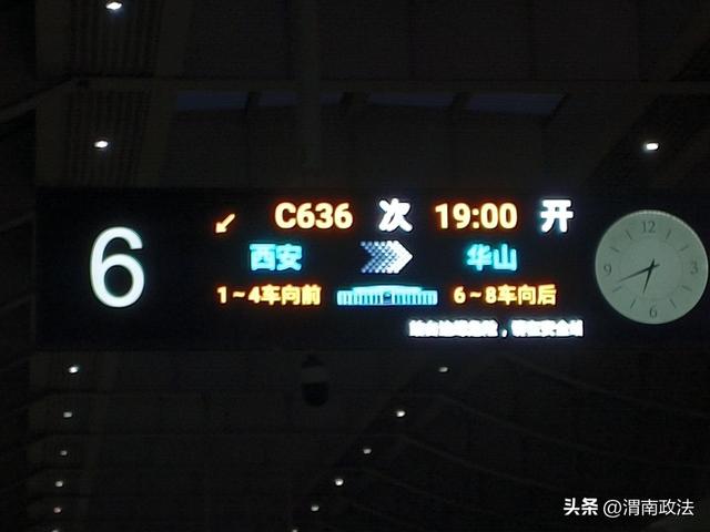 “夜登华山·免费乘动集动车”特种兵旅游专列鸣笛发车（组图）
