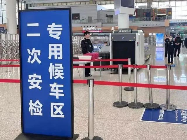 重要提醒！这些列车需二次安检，请提前到站