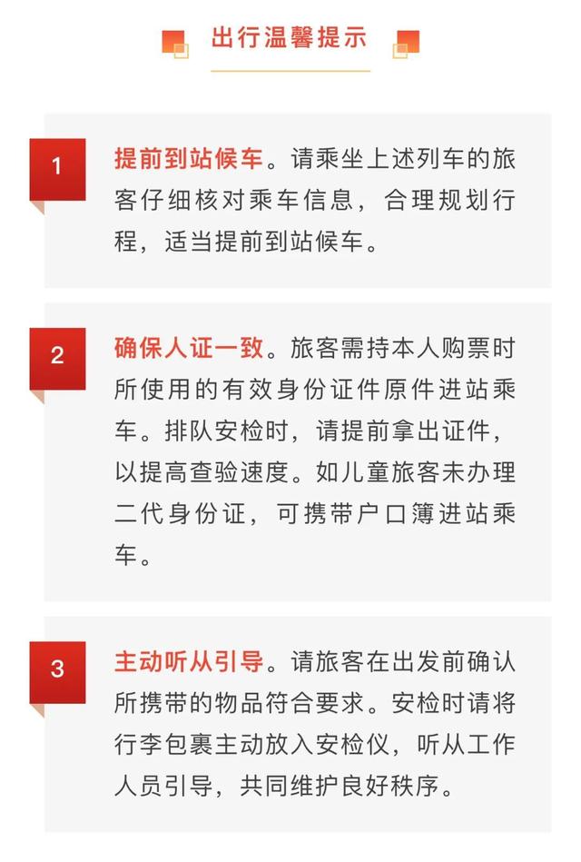 重要提醒！这些列车需二次安检，请提前到站