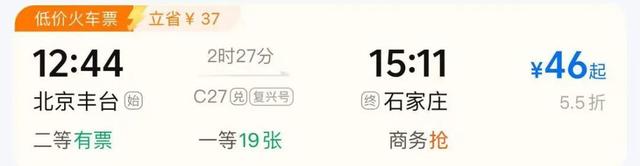 最低4元高铁票！网友：捡漏好时机来了