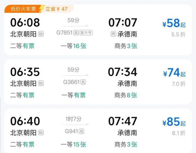 最低4元高铁票！网友：捡漏好时机来了