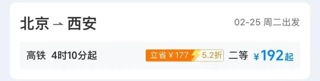 最低4元高铁票！网友：捡漏好时机来了