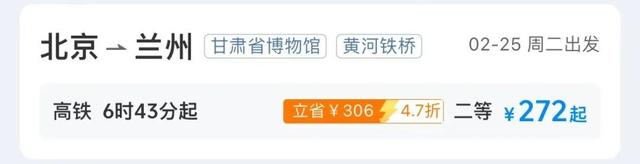 最低4元高铁票！网友：捡漏好时机来了