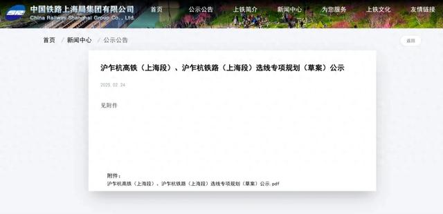 上海将再添一条高铁线！设置3个车站，接轨沪苏通铁路……计划今年开建→
