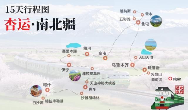 2025年首趟新疆专列 长沙直达南北疆环线15日游4月出发，3999元起
