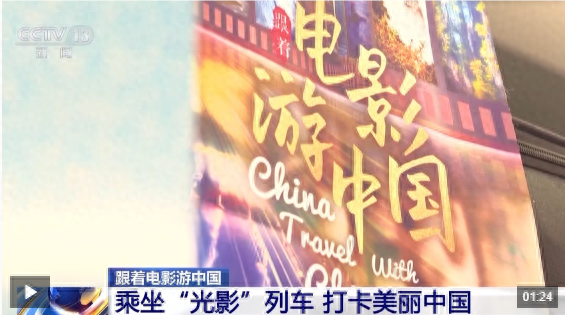 吒儿看了，桂林也去了！外国游客乘坐“光影”列车打卡美丽中国