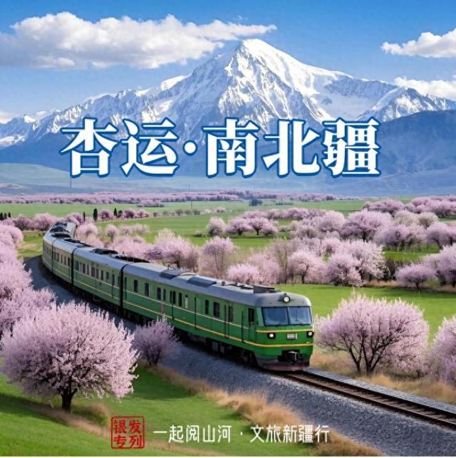 首趟新疆专列长沙出发 4月20日长沙出发