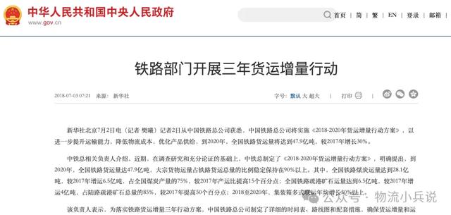 陕西铁路物流集团大物流体系构建实施案例分享