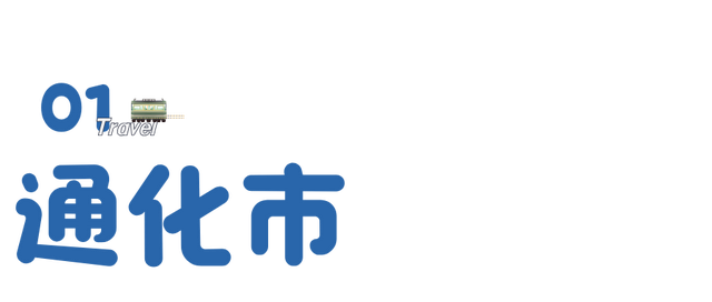 “一个人也要等的站” 这辆绿皮火车感动无数网友！