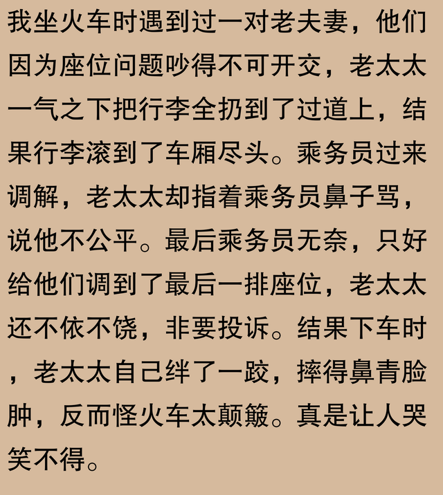 火车上发生过哪些令人吃惊的事？