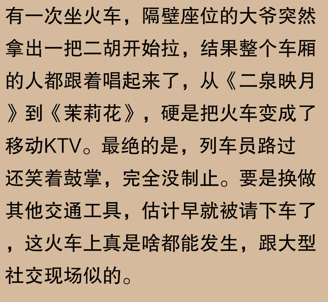 火车上发生过哪些令人吃惊的事？