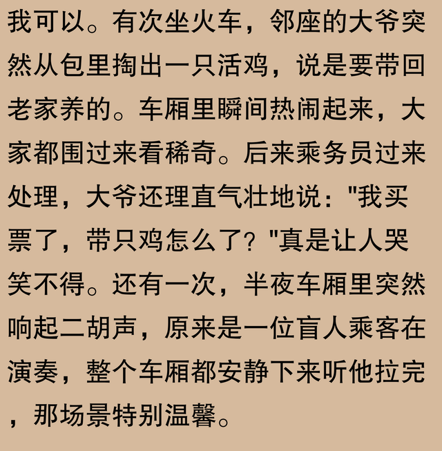 火车上发生过哪些令人吃惊的事？
