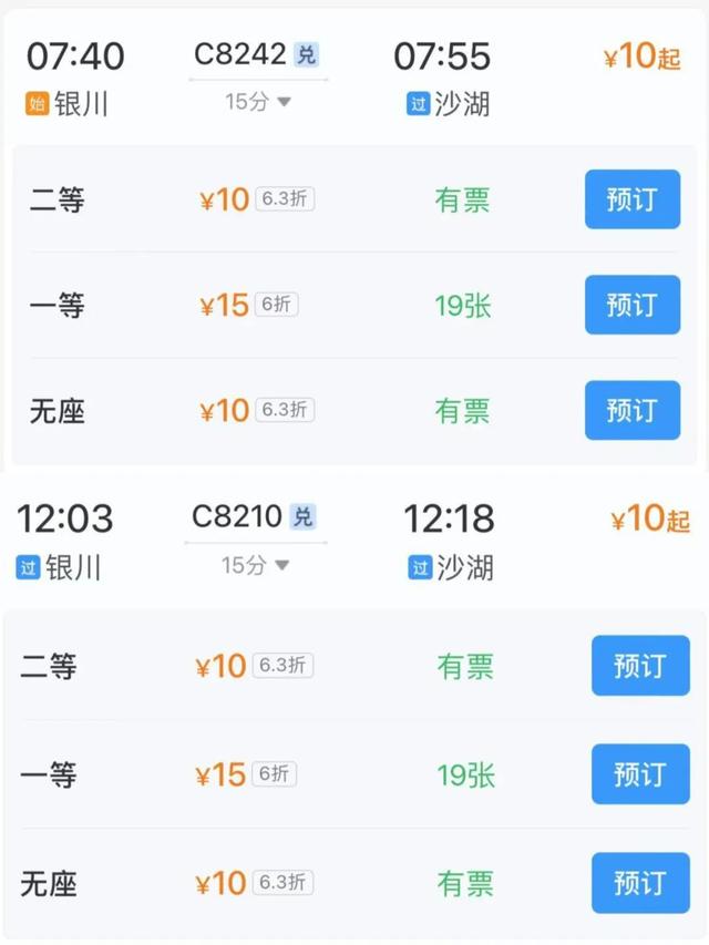 最低10元！坐动车逛宁夏，等你来“捡漏”