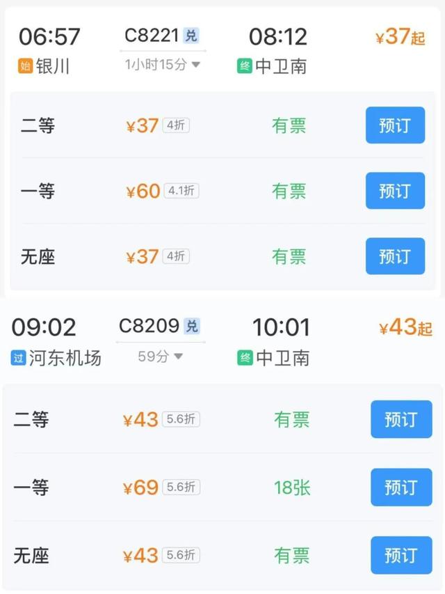最低10元！坐动车逛宁夏，等你来“捡漏”