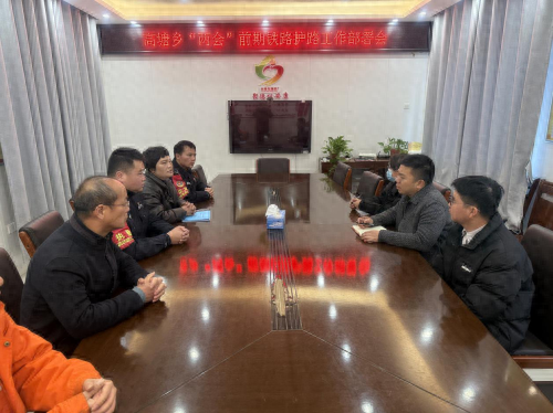 江西德安：织密铁路安全网，全力保障全国两会期间铁路安全