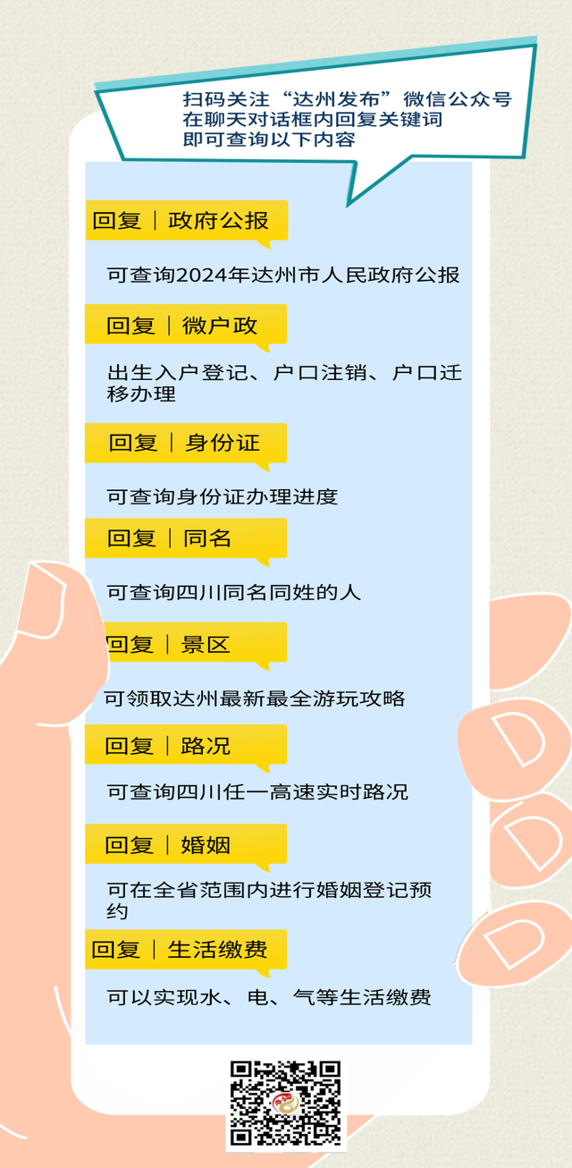 达州到成都的动车“涨价了”？官方回应→