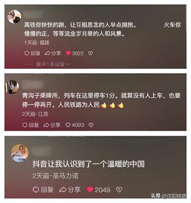 央媒点赞！“一个人也要等的列车”温暖了无数网友