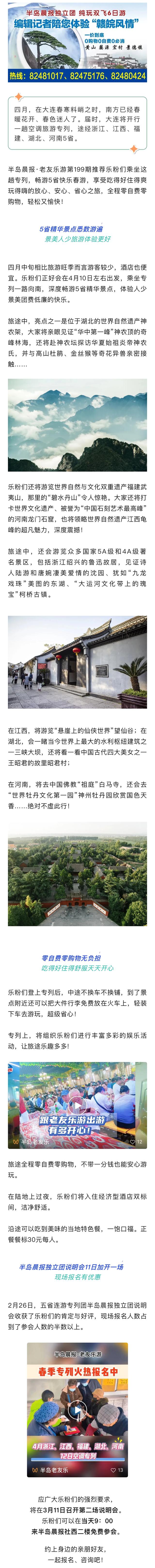 遍游5省精华景点，这场火车专列线路说明会别错过