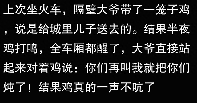 火车上发生过啥不可思议事？
