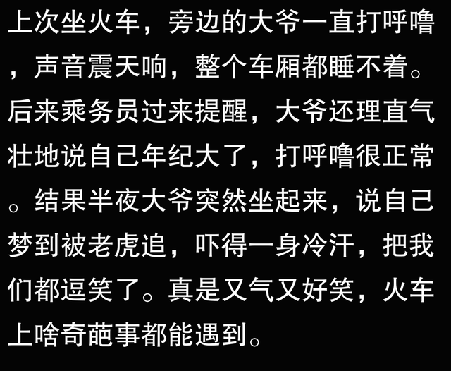 火车上发生过啥不可思议事？