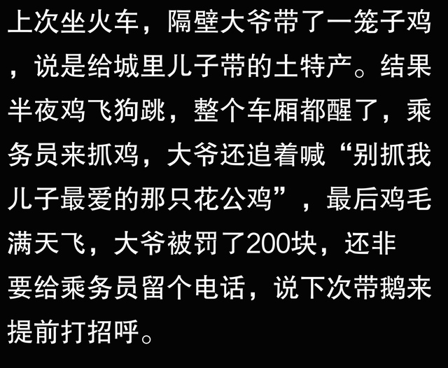 火车上发生过啥不可思议事？