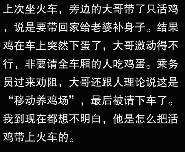 火车上发生过啥不可思议事？