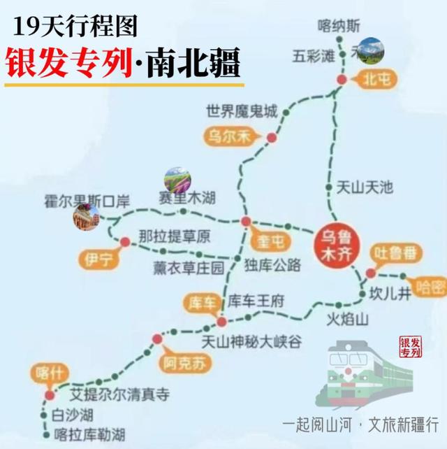 2025首趟银发专列！长沙直达新疆全景大环线19日游，5月行程和价格来了