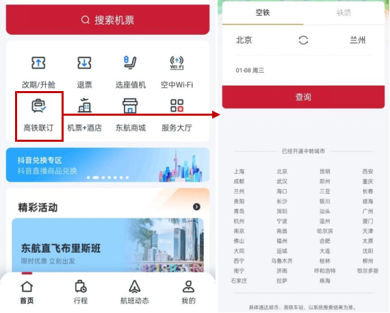 春运出行锦囊①如何实现“空铁联运”出行？
